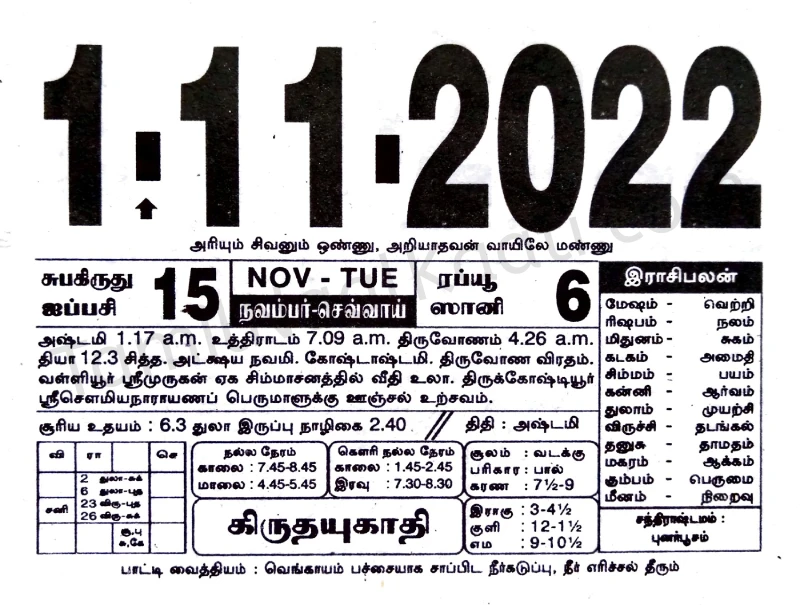 November 6 2022 Calendar November Month Calendar 2022 | New Year 2022 Calendar Tamil |  Tamilnaalkaati - தமிழ் நாள் காட்டி | Monthly Calendar