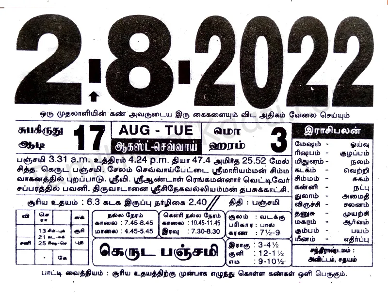 Tamil Daily Calendar 2022 August August Month Calendar 2022 | New Year 2022 Calendar Tamil | Tamilnaalkaati  - தமிழ் நாள் காட்டி | Monthly Calendar