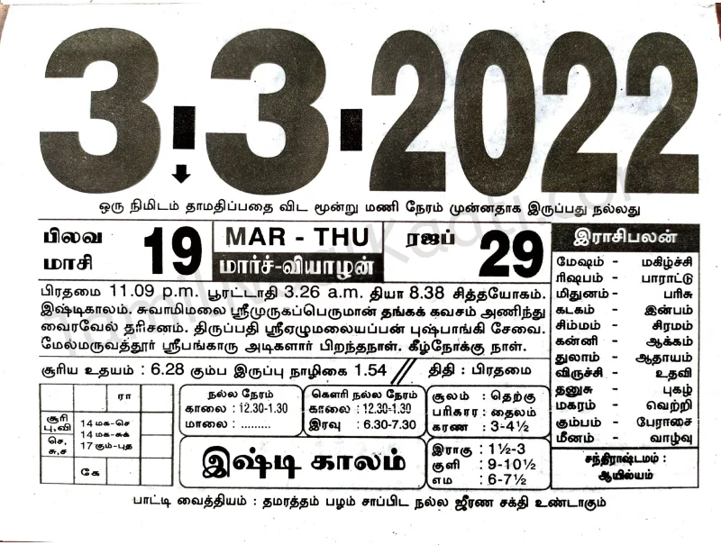 Tamil Calendar 2022 March March Month Calendar 2022 | New Year 2022 Calendar Tamil | Tamilnaalkaati -  தமிழ் நாள் காட்டி | Monthly Calendar