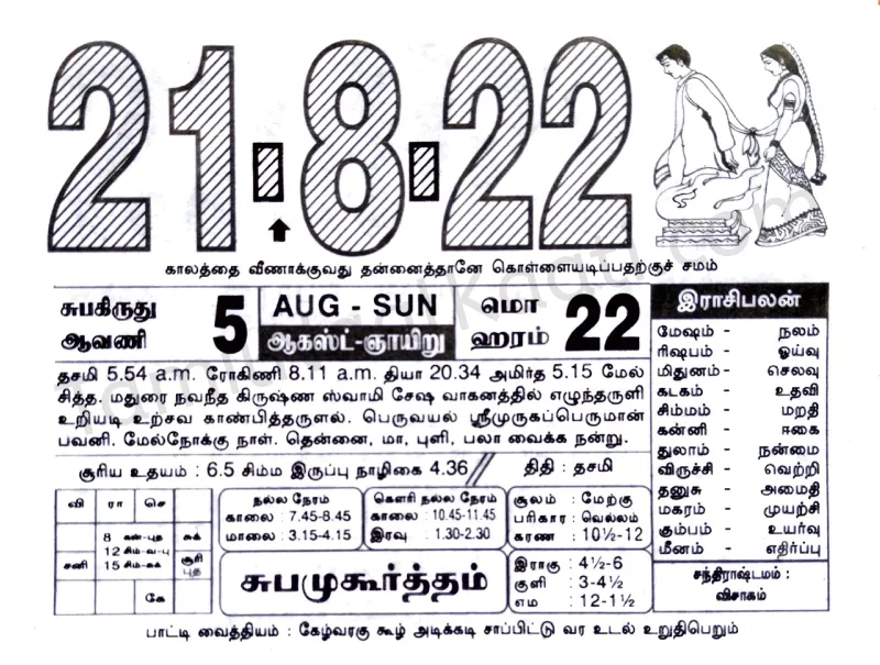 Tamil Calendar 2022 August August Month Calendar 2022 | New Year 2022 Calendar Tamil | Tamilnaalkaati  - தமிழ் நாள் காட்டி | Monthly Calendar