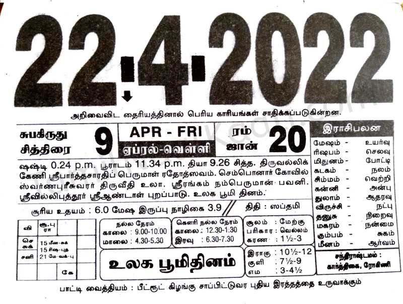 Tamil Calendar 2022 April April Month Calendar 2022 | New Year 2022 Calendar Tamil | Tamilnaalkaati -  தமிழ் நாள் காட்டி | Monthly Calendar