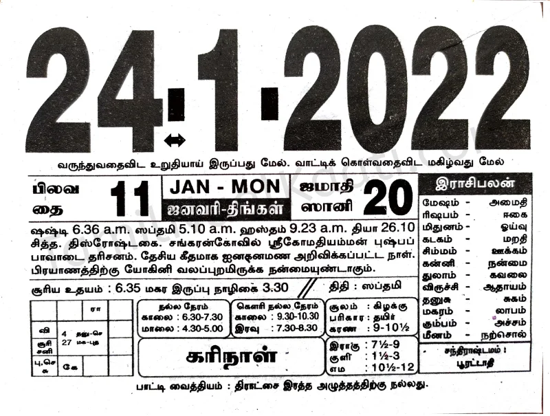 Tamil Calendar 2022 January January Month Calendar 2022 | New Year 2022 Calendar Tamil | Tamilnaalkaati  - தமிழ் நாள் காட்டி | Monthly Calendar