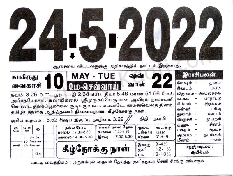Tamil Calendar 2022 May May Month Calendar 2022 | New Year 2022 Calendar Tamil | Tamilnaalkaati -  தமிழ் நாள் காட்டி | Monthly Calendar